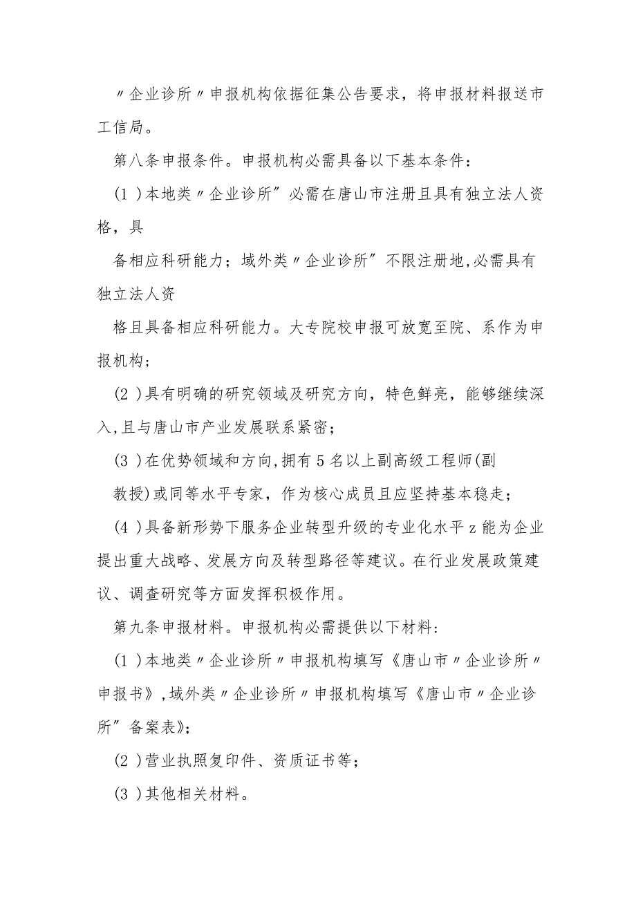 唐山市企业诊所管理办法.doc_第3页