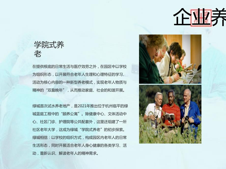 养老案例分析.ppt_第2页
