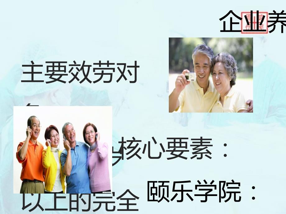 养老案例分析.ppt_第3页