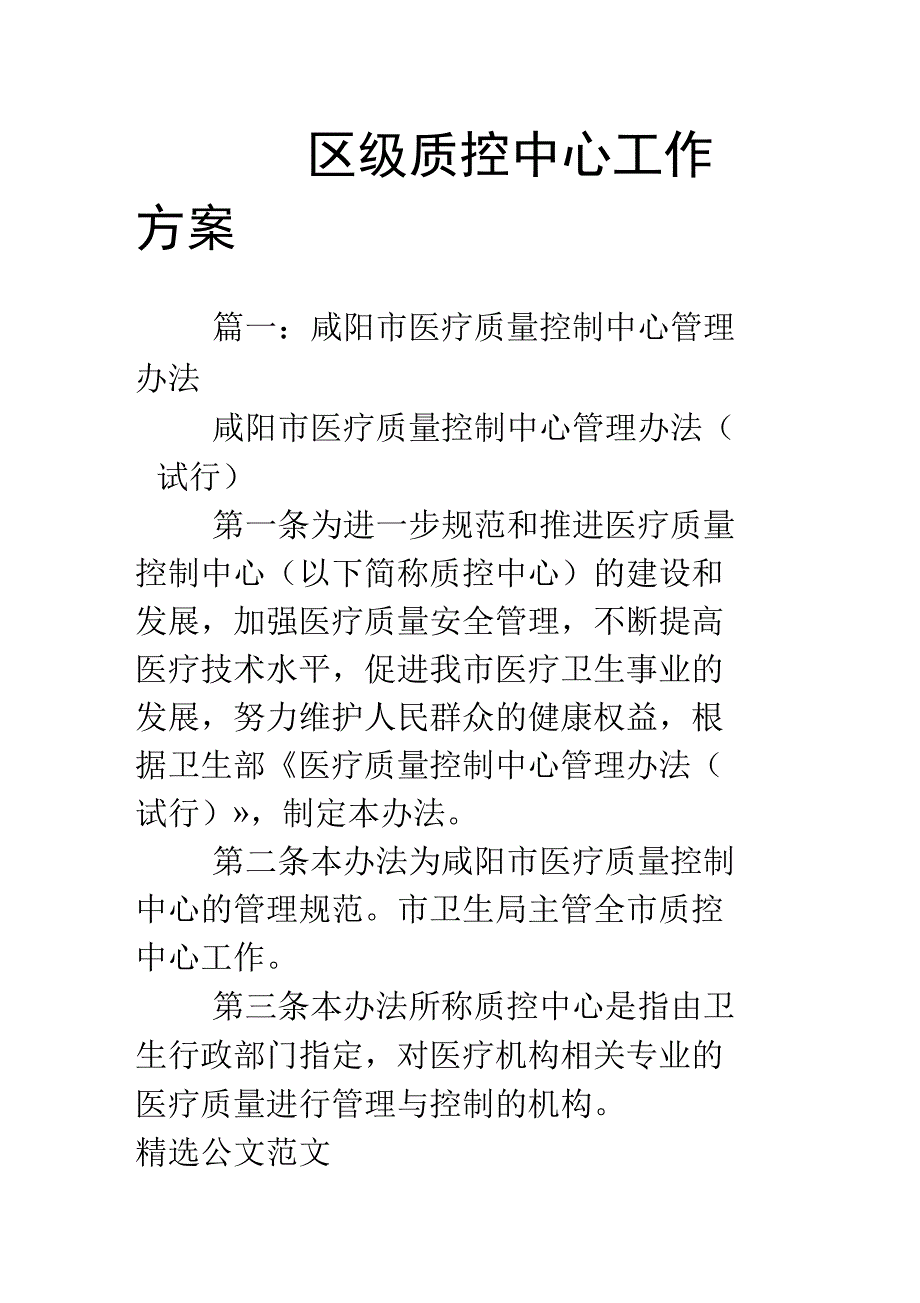 区级质控中心工作方案.doc_第1页