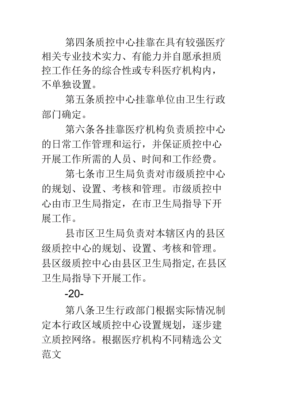 区级质控中心工作方案.doc_第2页