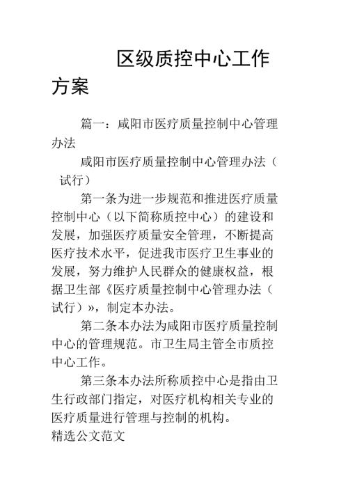 区级质控中心工作方案.doc