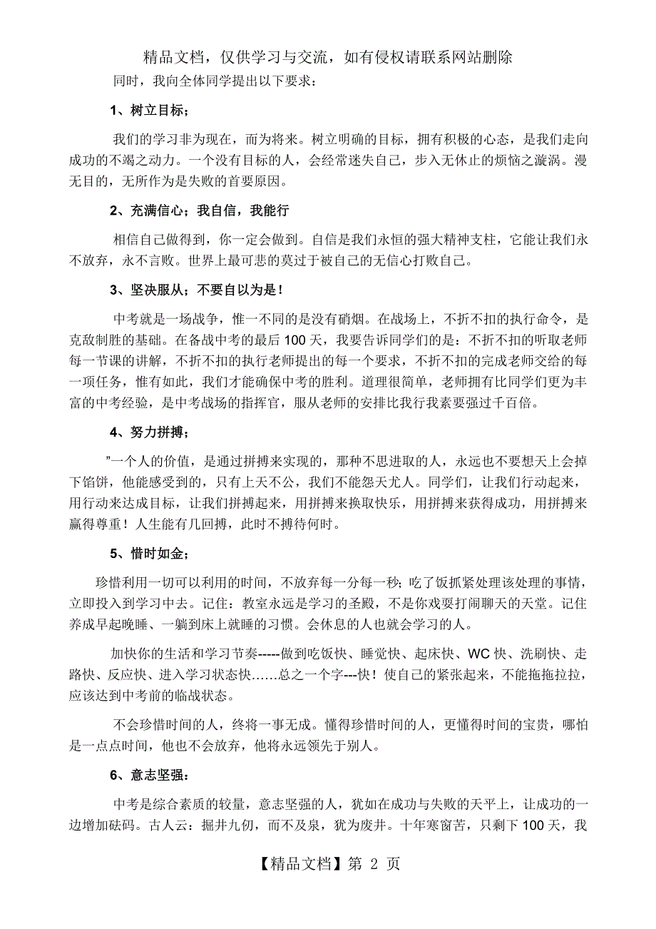 中考百日誓师大会教导主任发言稿.doc_第2页