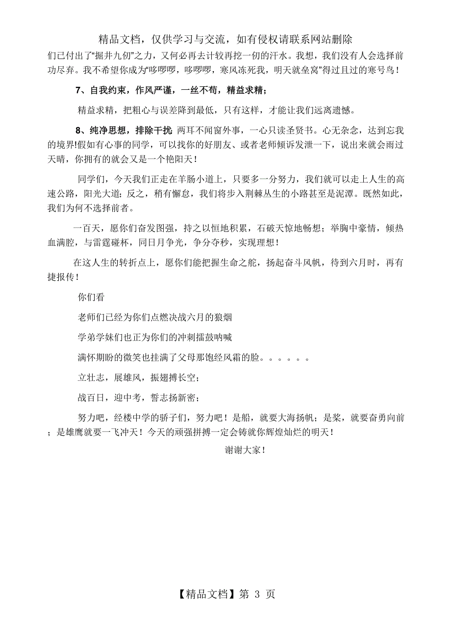 中考百日誓师大会教导主任发言稿.doc_第3页