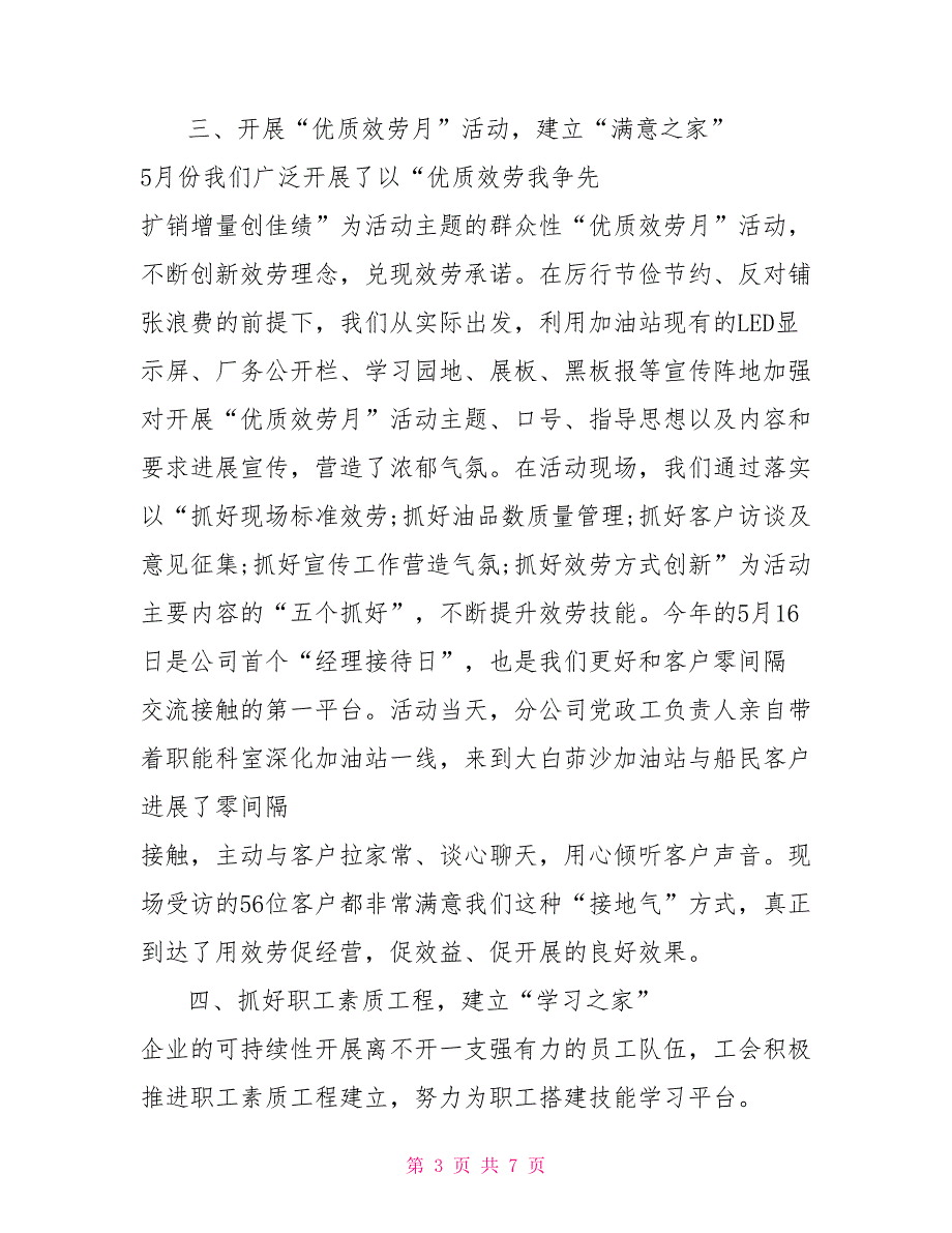 国企2022工会工作报告2022年公司工会工作总结.doc_第3页