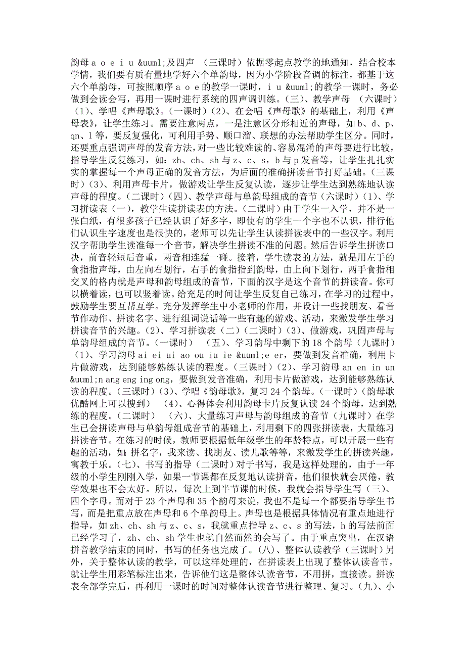 关于一年级零起点教学工作自查报告.doc_第2页