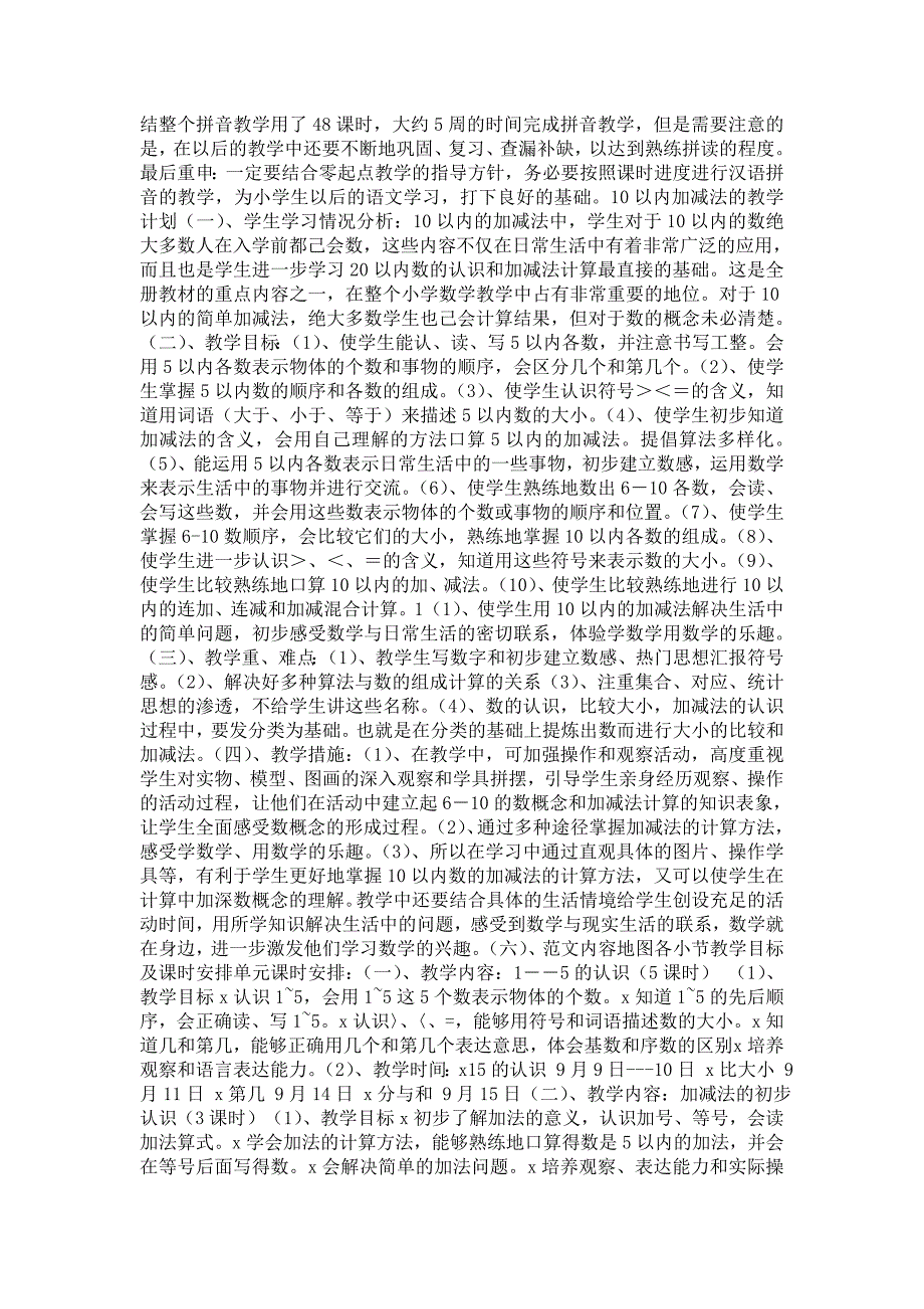 关于一年级零起点教学工作自查报告.doc_第3页