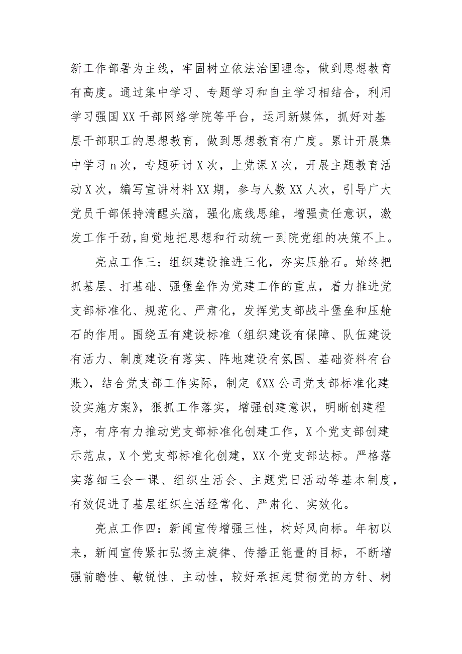 党风廉政建设工作亮点20202021年三.docx_第2页