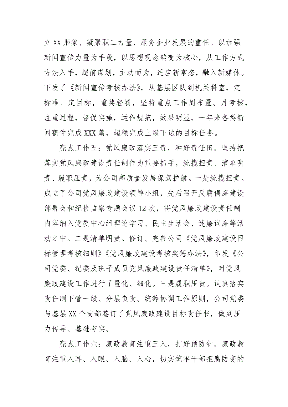 党风廉政建设工作亮点20202021年三.docx_第3页