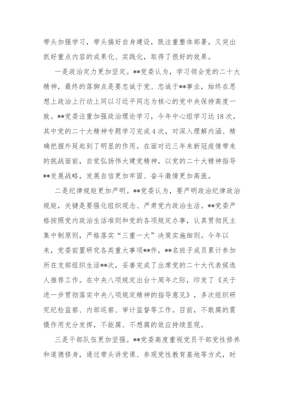 党委2022某公司领导班子民主生活会领导班子对照检查材料合集2篇.docx_第2页