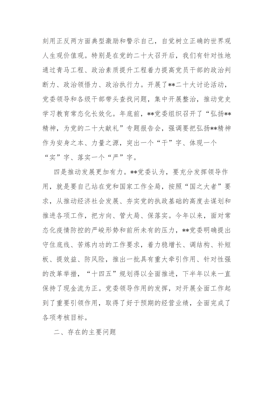 党委2022某公司领导班子民主生活会领导班子对照检查材料合集2篇.docx_第3页