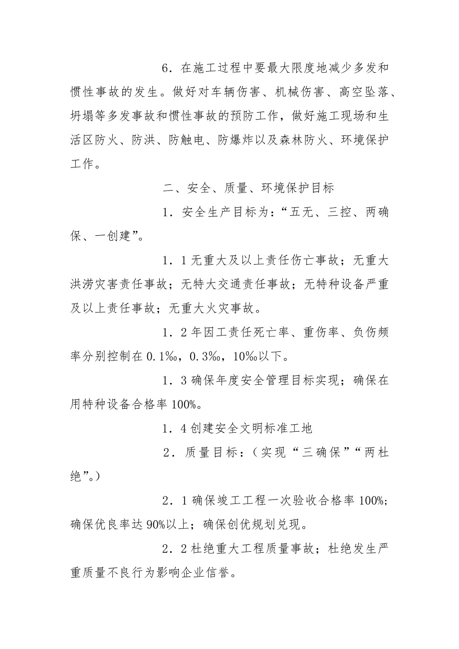 安全质量环境管理制度.docx_第2页