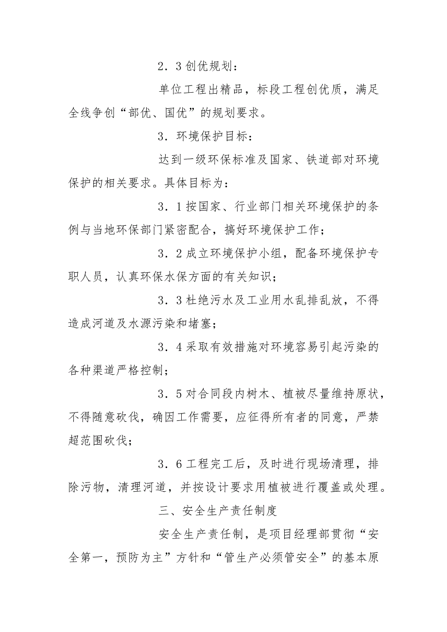 安全质量环境管理制度.docx_第3页