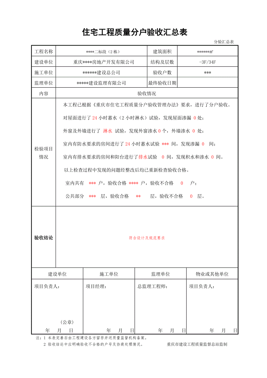 住宅工程质量分户验收表新表格.doc_第2页