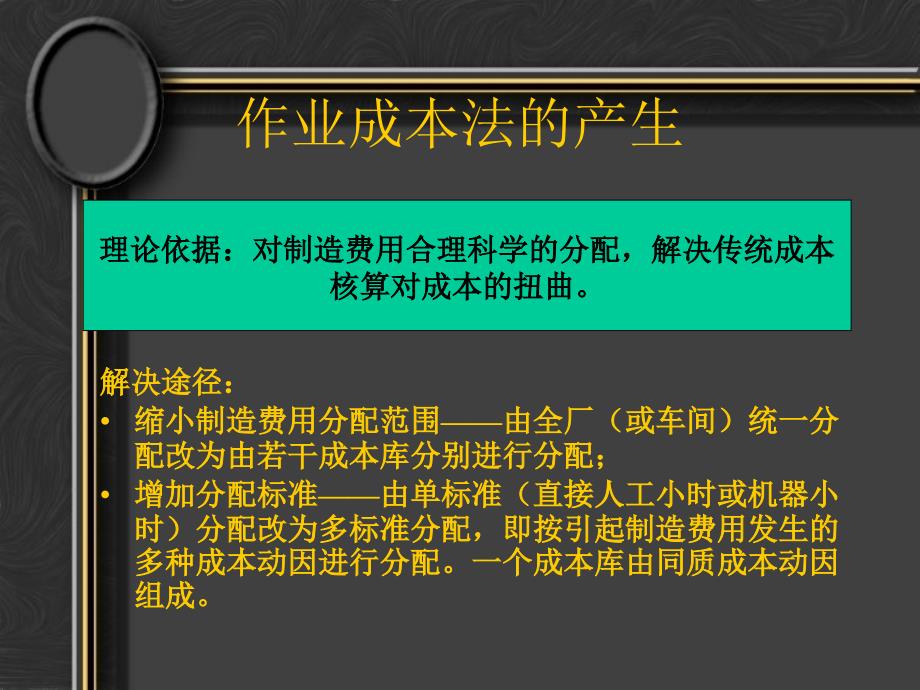 作业成本法PPT课件.ppt_第2页