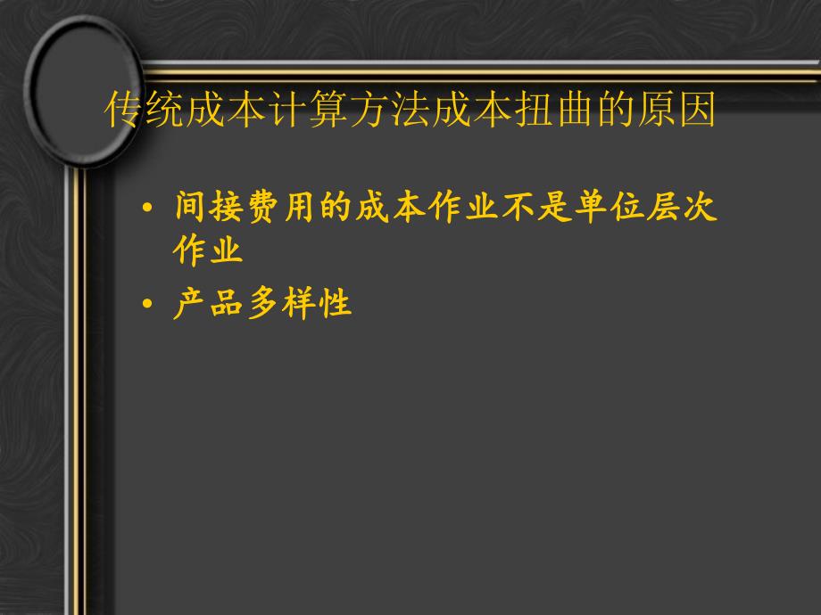 作业成本法PPT课件.ppt_第3页