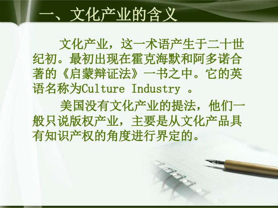 中国文化产业发展PPT课件.ppt_第2页
