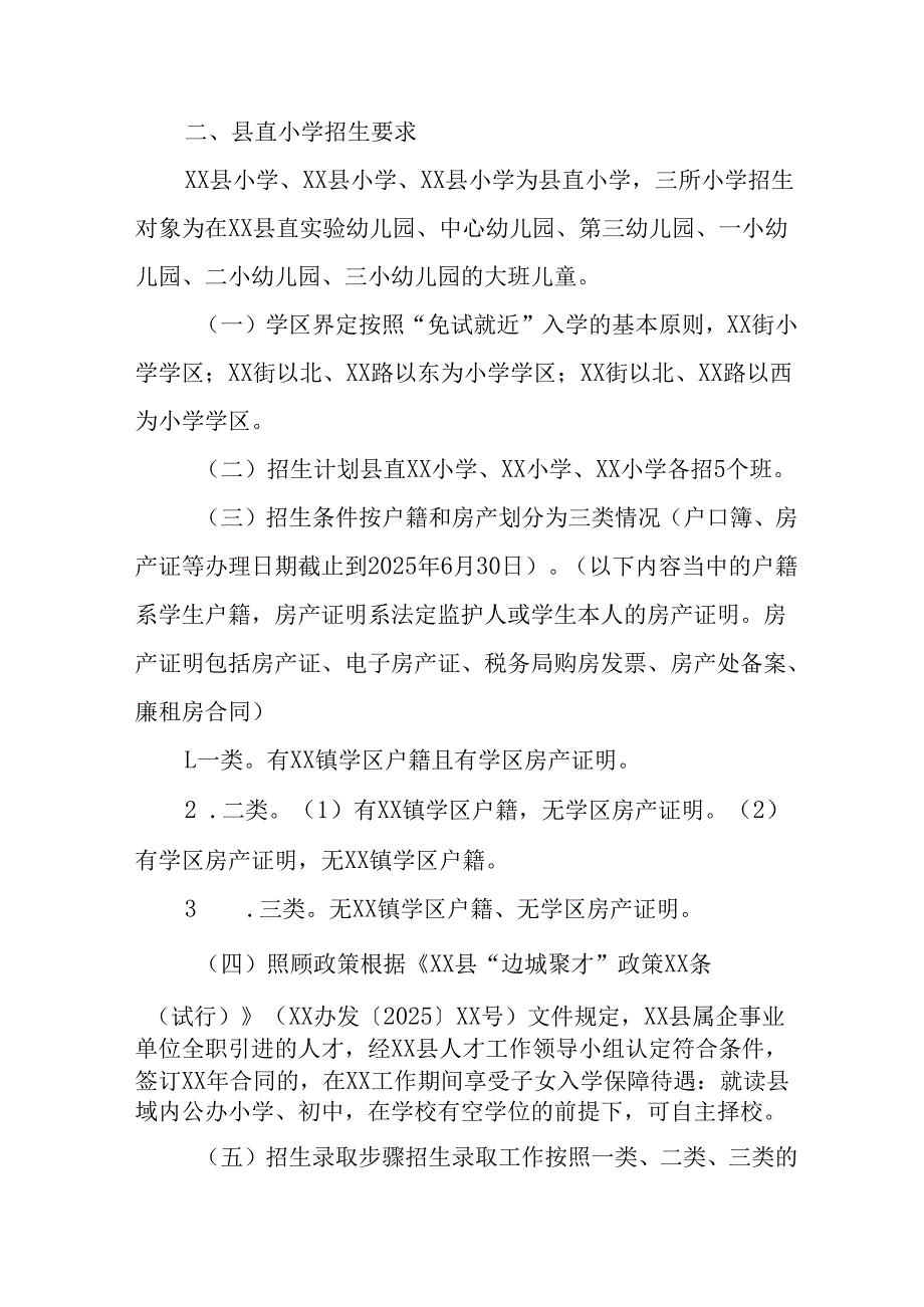 2025年开展《中小学分班》工作实施方案 （6份）.docx_第2页