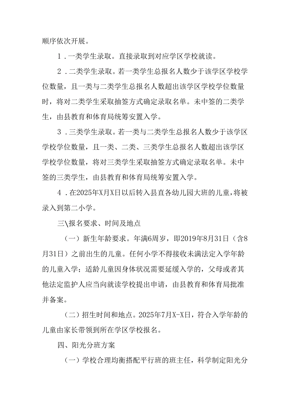 2025年开展《中小学分班》工作实施方案 （6份）.docx_第3页