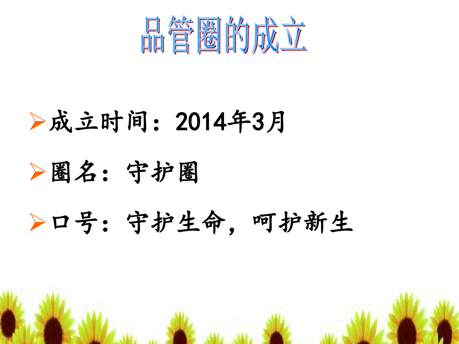 品管圈降低会阴侧切率课件.ppt_第2页