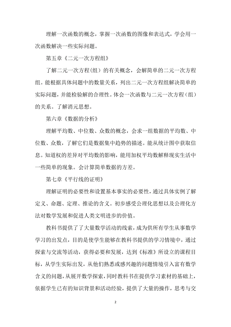 北师大版八年级数学上册教学计划.doc_第2页