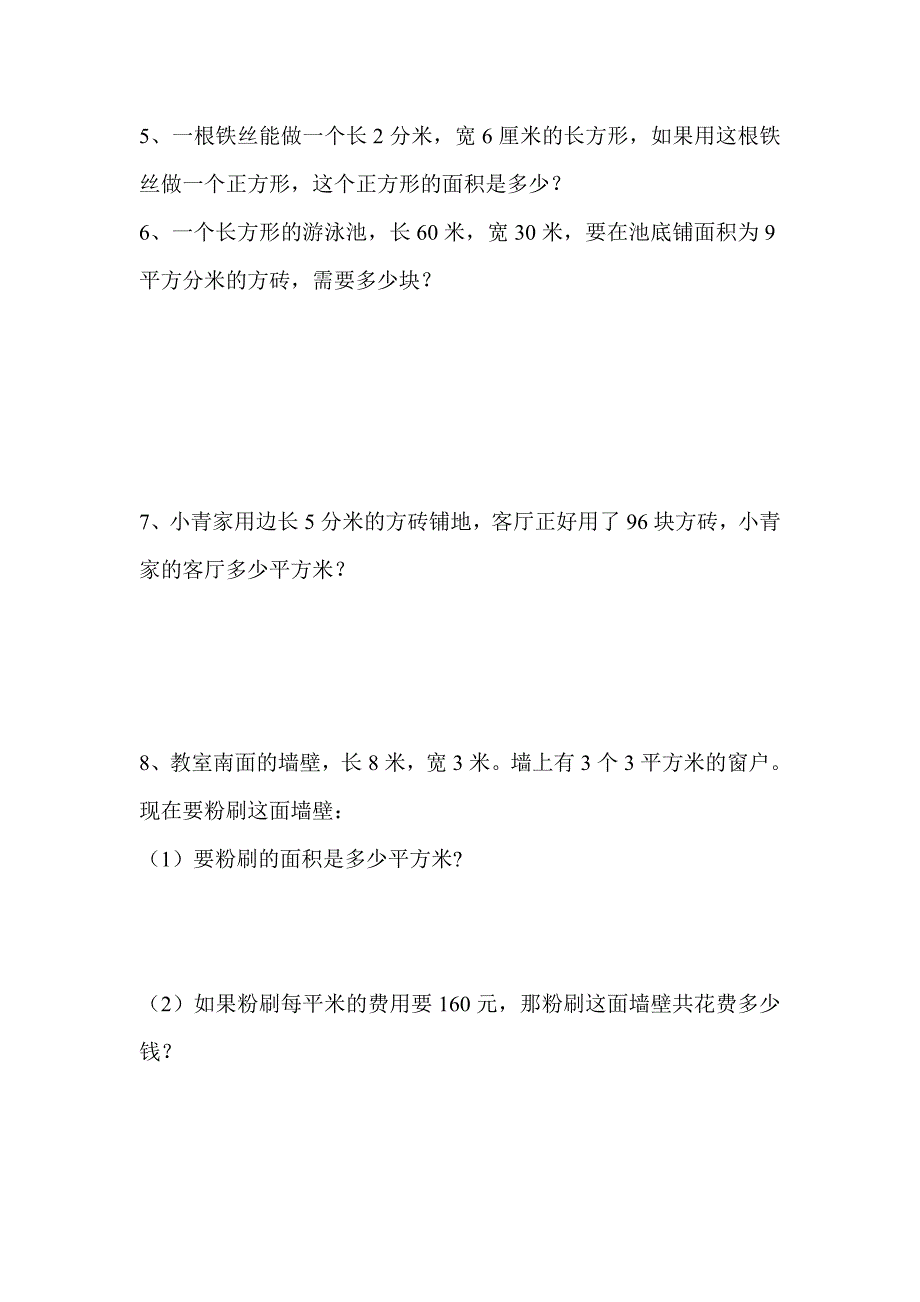 人教版三年级数学面积应用题.doc_第2页