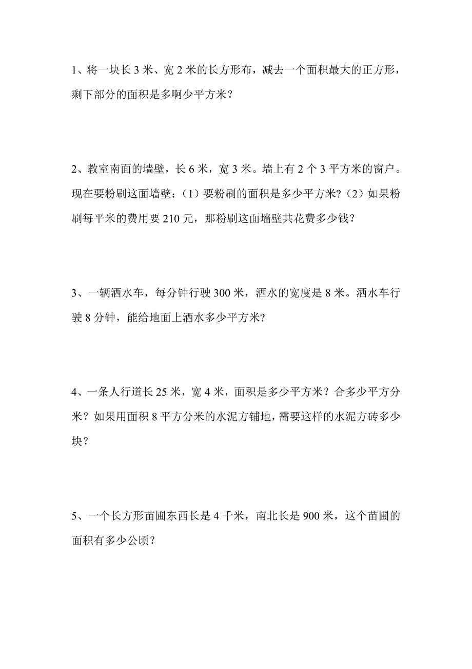 人教版三年级数学面积应用题.doc_第3页