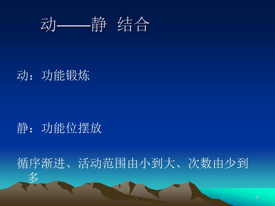 医学课件骨科功能锻炼业务学习ppt演示课件.ppt_第3页