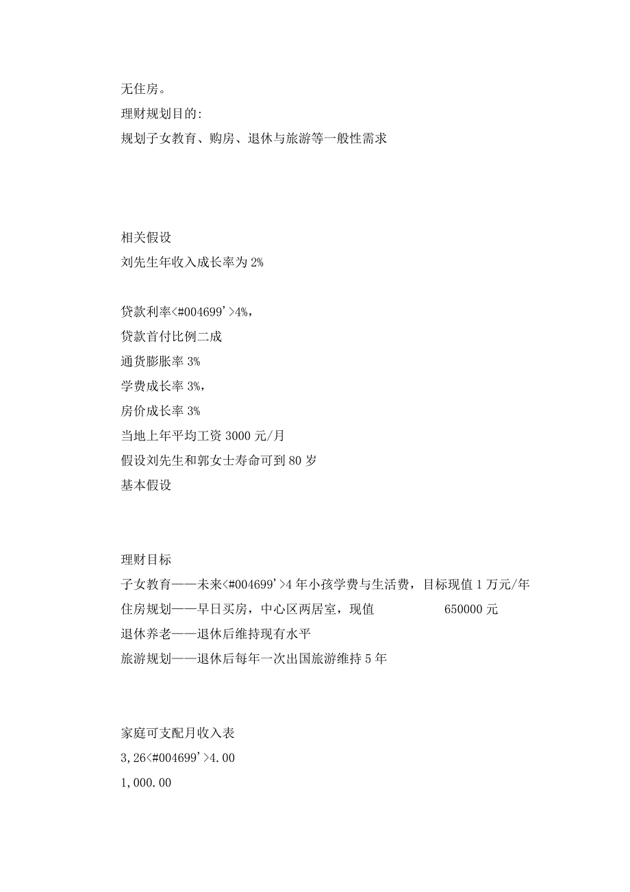 家庭理财规划案例分析.doc_第2页