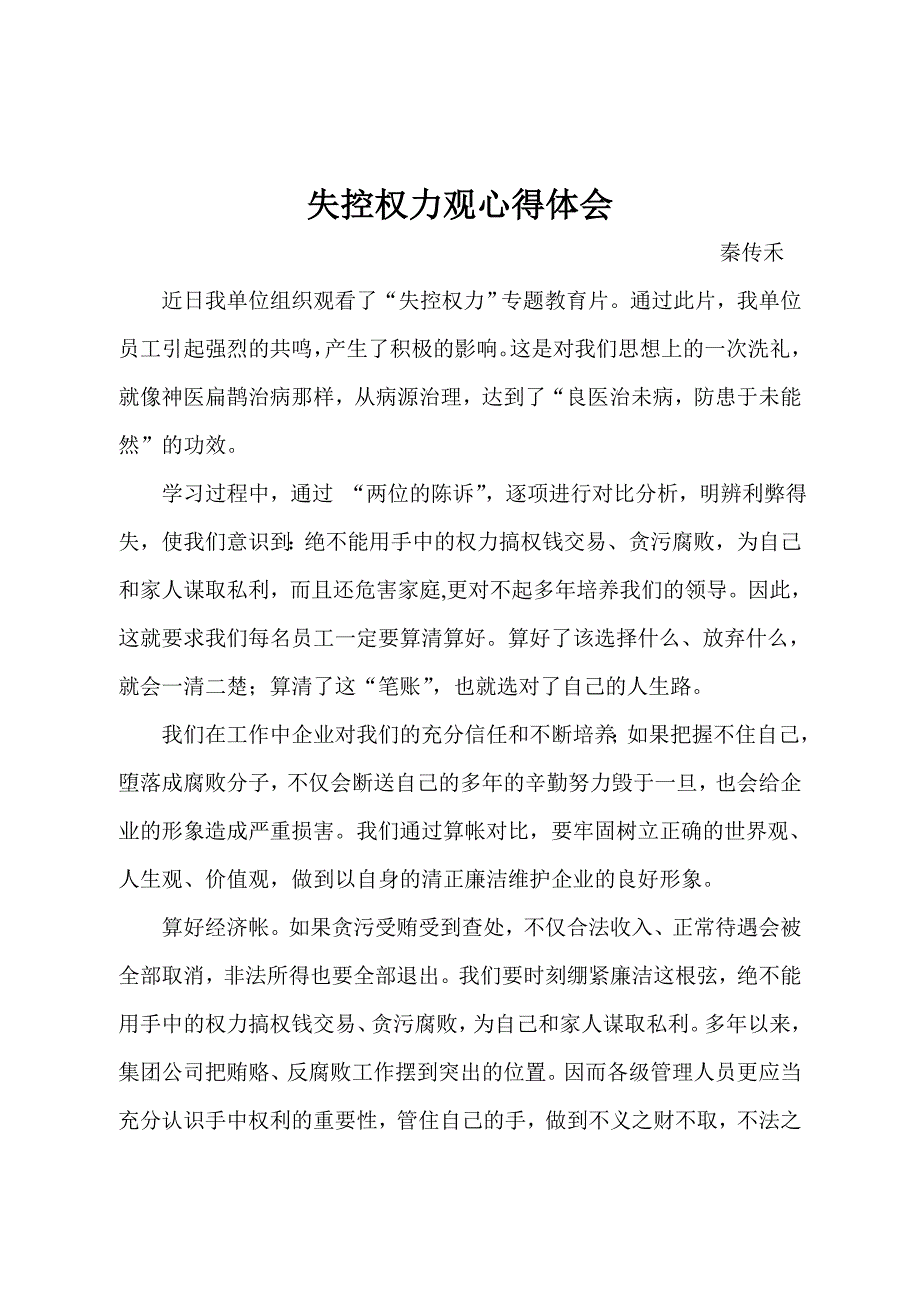 失控权力观心得体会.doc_第1页