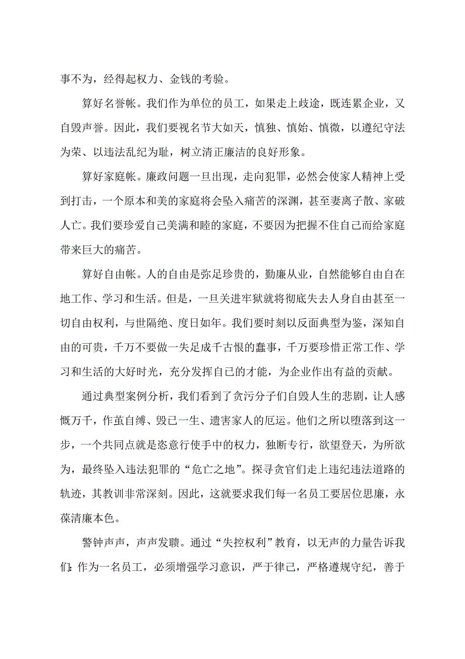 失控权力观心得体会.doc_第2页