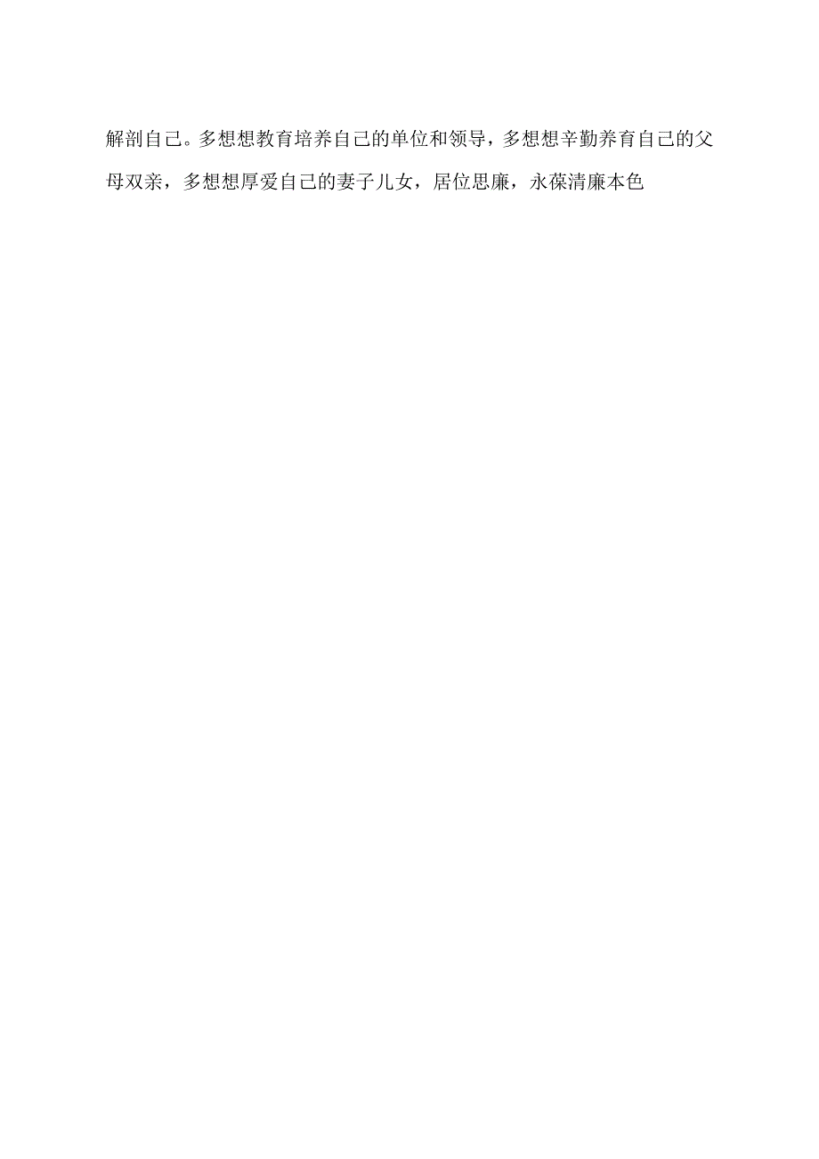 失控权力观心得体会.doc_第3页