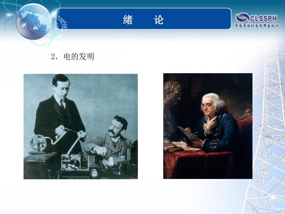 中等职业技术学校电工基础绪论.ppt_第2页
