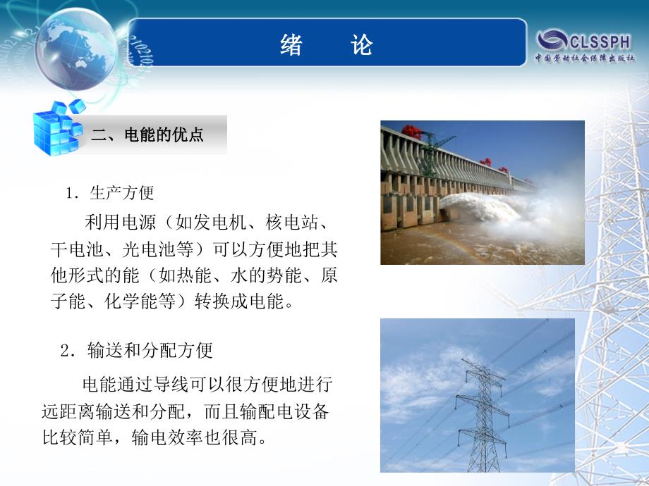 中等职业技术学校电工基础绪论.ppt_第3页