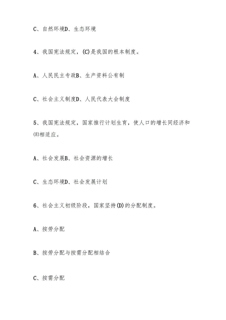 2025年“学宪法、讲宪法”网络知识竞赛题库（含答案）.docx_第2页