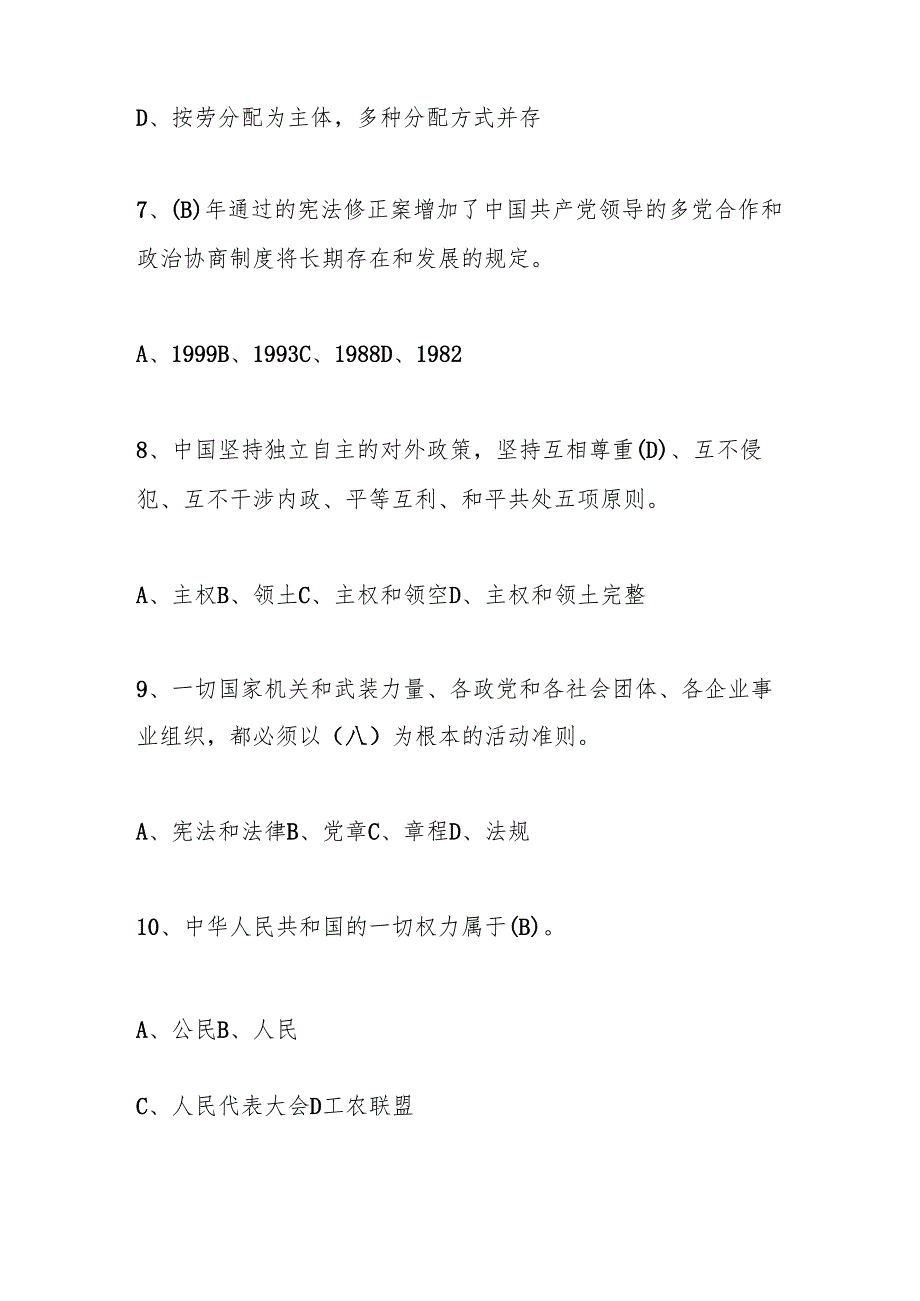 2025年“学宪法、讲宪法”网络知识竞赛题库（含答案）.docx_第3页