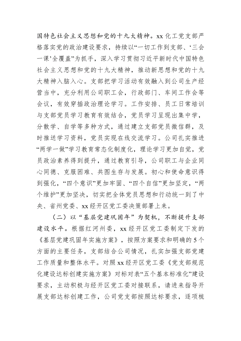 党建引领助推企业发展凝心聚力践行企业社会责任.docx_第2页