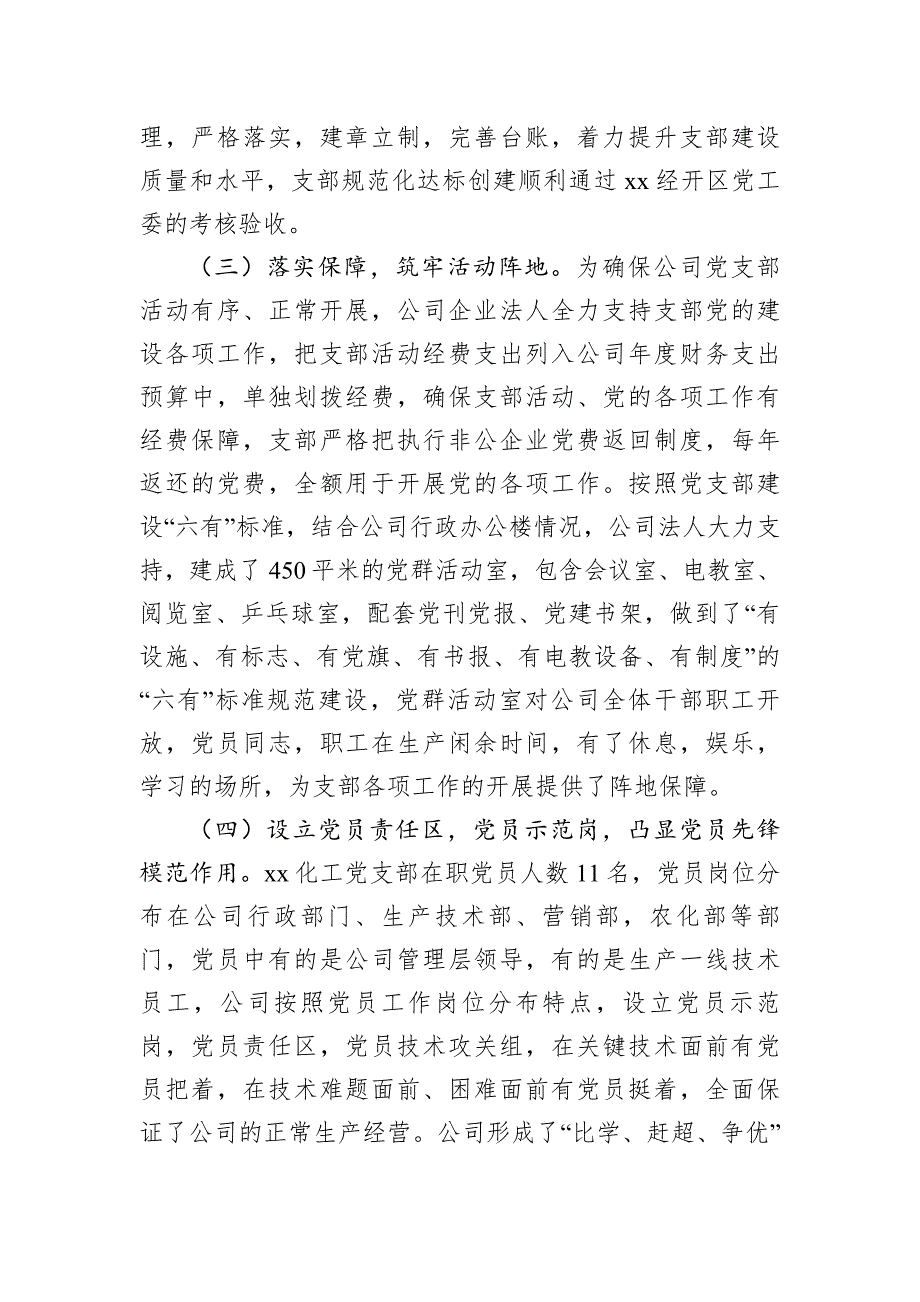 党建引领助推企业发展凝心聚力践行企业社会责任.docx_第3页