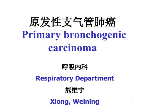 原发性气管肺癌中英文对照ppt课件.ppt
