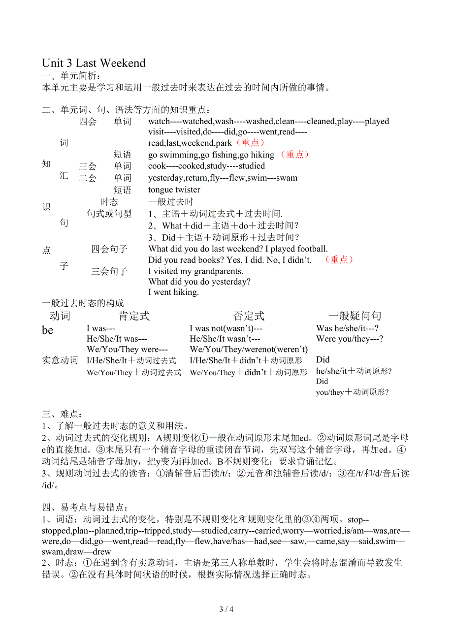 人教版六年级英语下册知识点梳理.docx_第3页