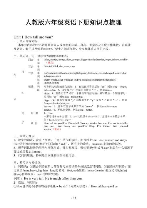 人教版六年级英语下册知识点梳理.docx