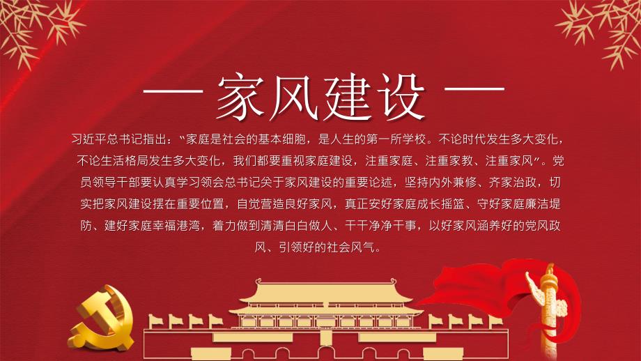 党风廉政家风建设专题党课PPT课件重视家风建设从严治党治家.pptx_第2页