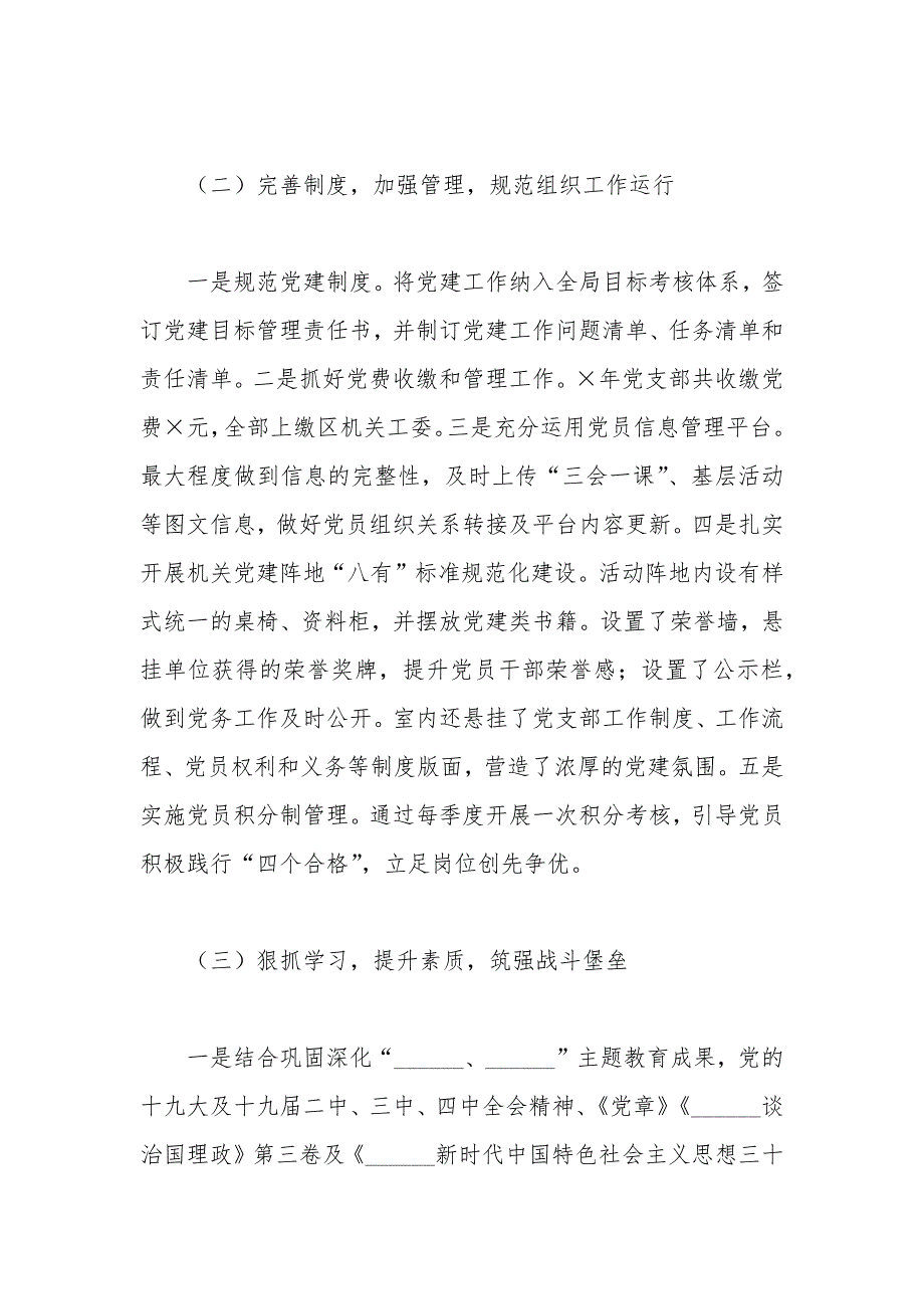 商务局2021年党建工作情况汇报.docx_第2页
