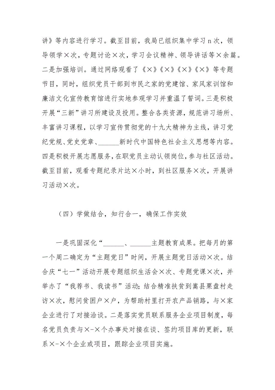 商务局2021年党建工作情况汇报.docx_第3页