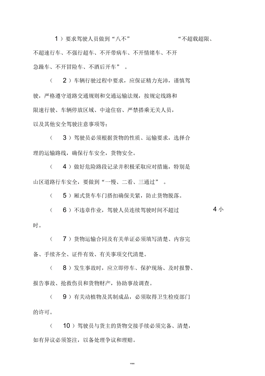 安全生产业务操作规程.docx_第3页