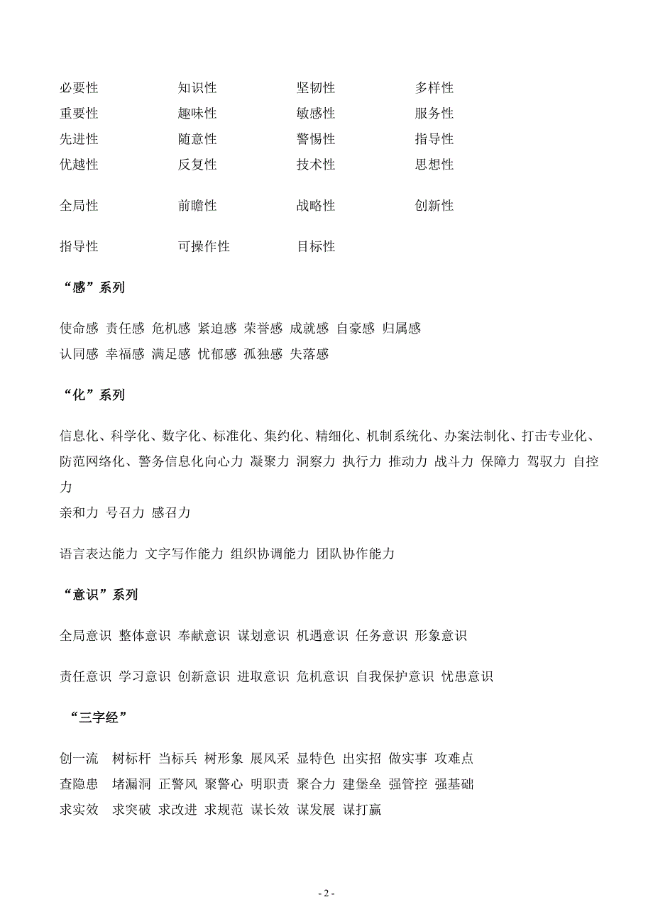 公文常用词句小标题大全.doc_第2页