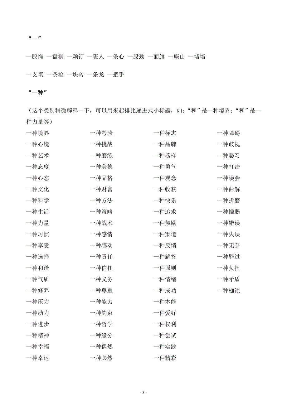 公文常用词句小标题大全.doc_第3页