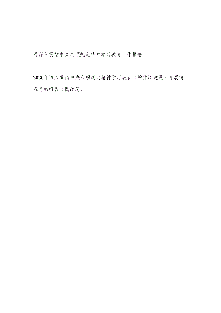 2025年7月某局深入贯彻学习教育精神学习教育工作总结报告2篇.docx_第1页