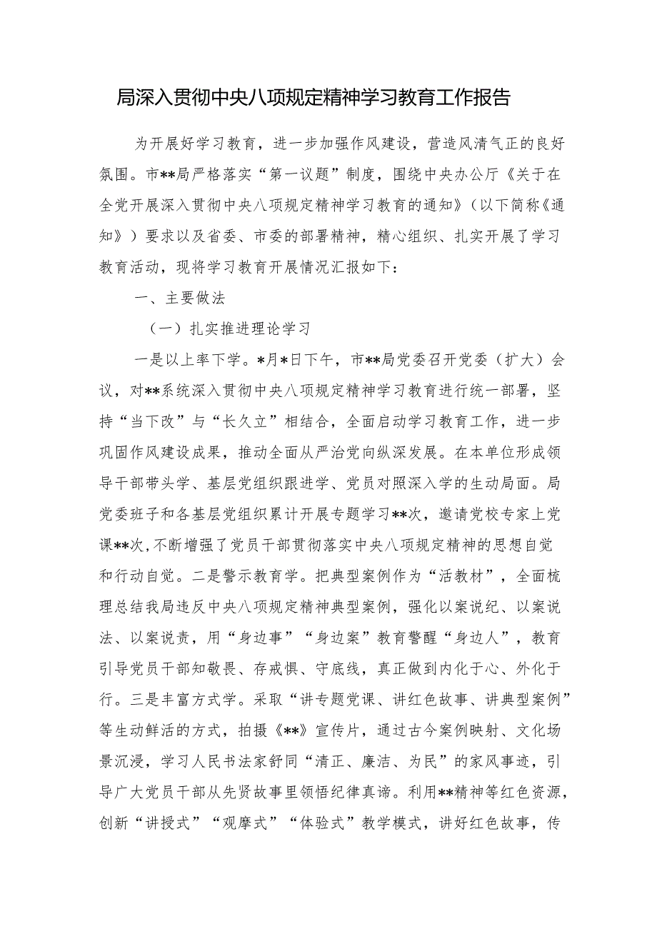 2025年7月某局深入贯彻学习教育精神学习教育工作总结报告2篇.docx_第2页