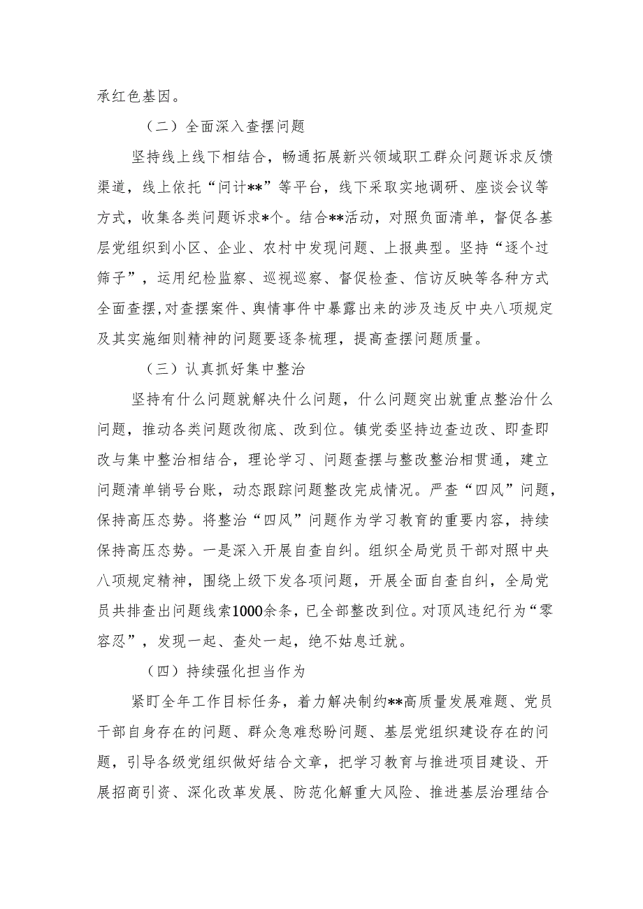 2025年7月某局深入贯彻学习教育精神学习教育工作总结报告2篇.docx_第3页